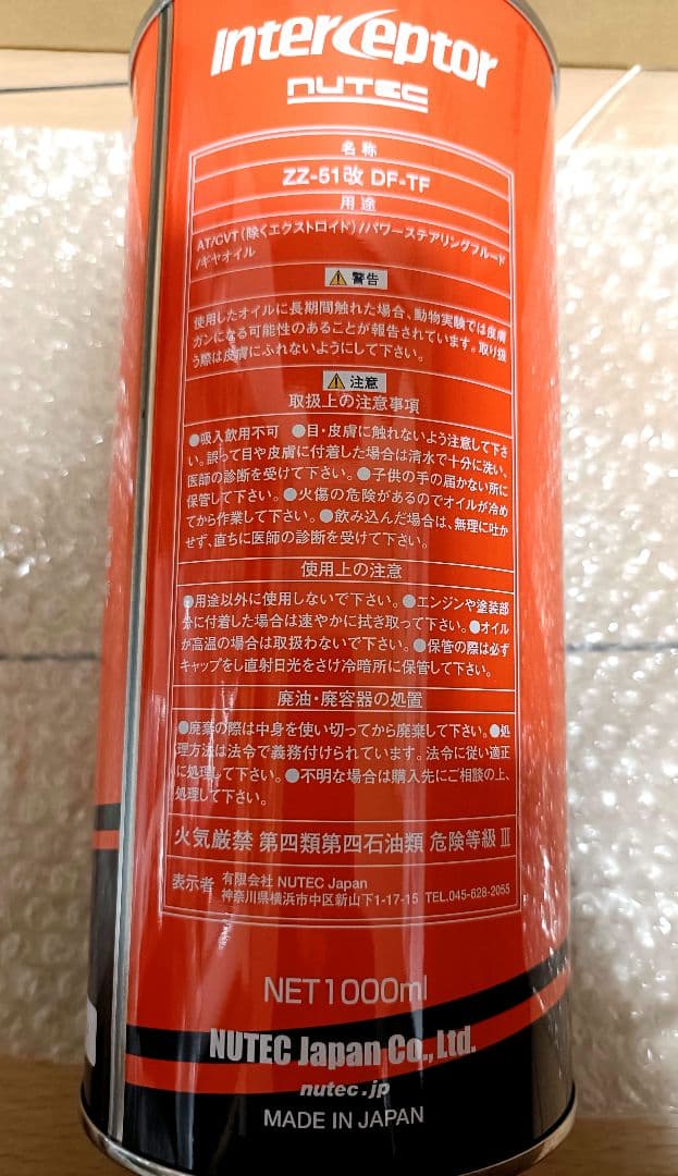 ZZ-51改 NUTEC ニューテック 7本セット CVTフルード