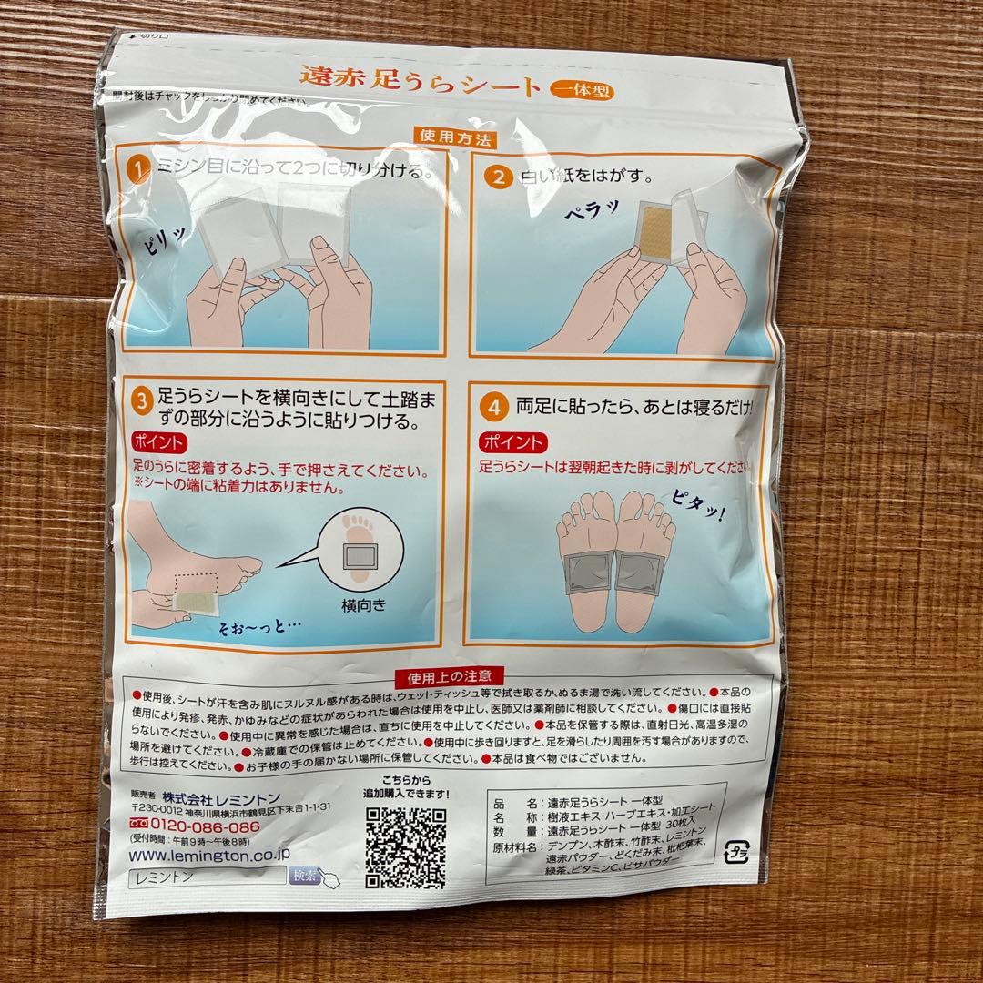 レミントン 遠赤足うらシート