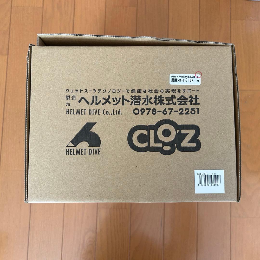 【箱付き美品】クロッツCLOZやわらか湯たんぽ足用ショート黒ブラックS