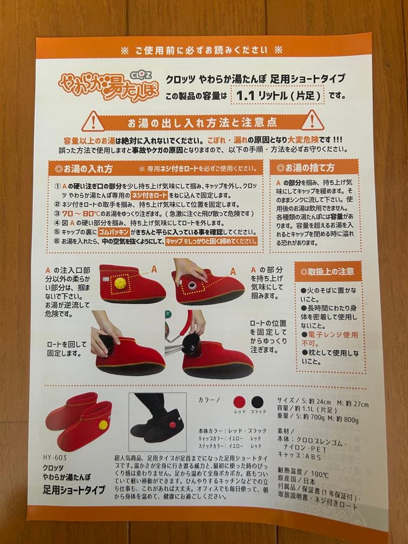 【箱付き美品】クロッツCLOZやわらか湯たんぽ足用ショート黒ブラックS