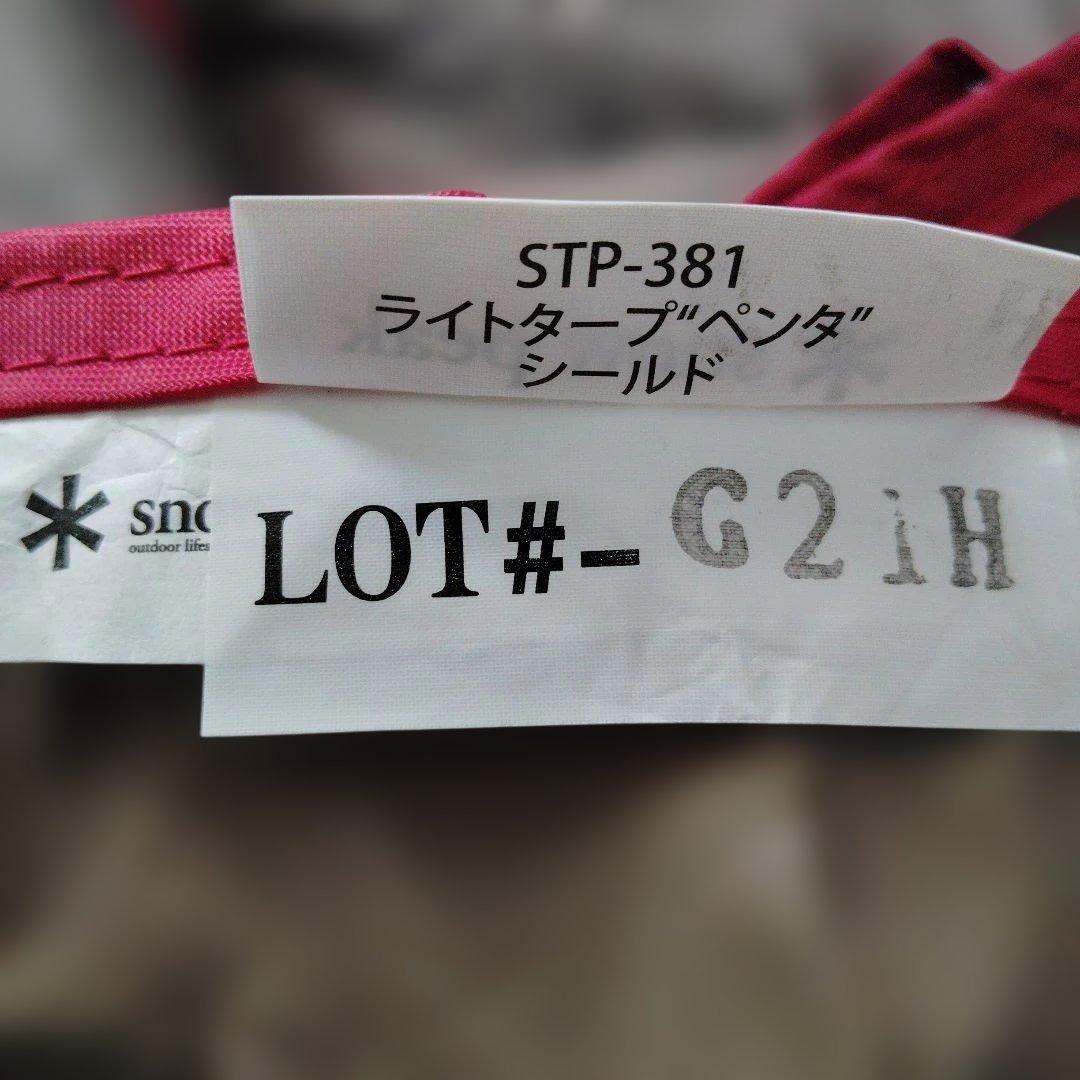  peak タープぺンダシールド