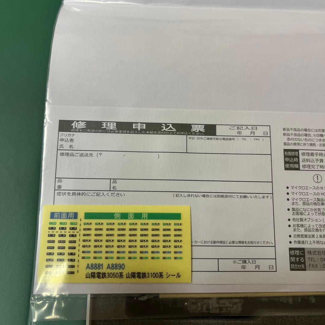 マイクロエース　山陽電鉄　3050系　鋼製車　新塗装　旧シンボル　4両セット