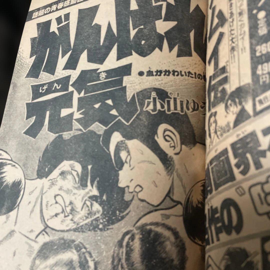 週刊少年サンデー 12号 1979年 12号