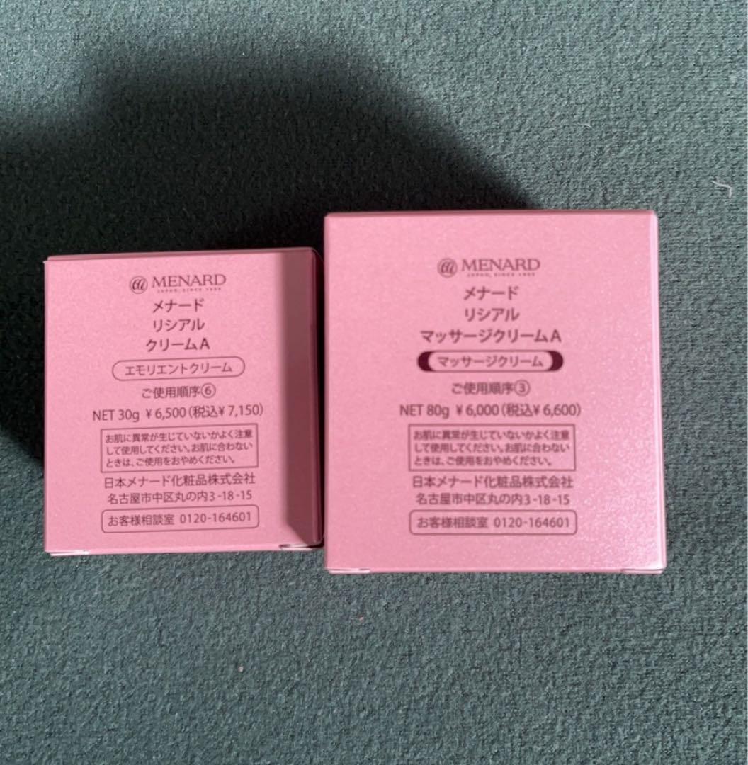 メナード LISCIARE 全6点セット 外箱無しの為　特別価格