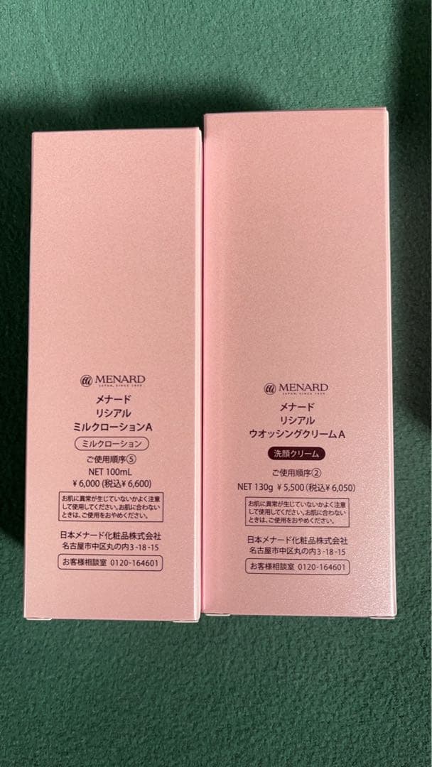 メナード LISCIARE 全6点セット 外箱無しの為　特別価格