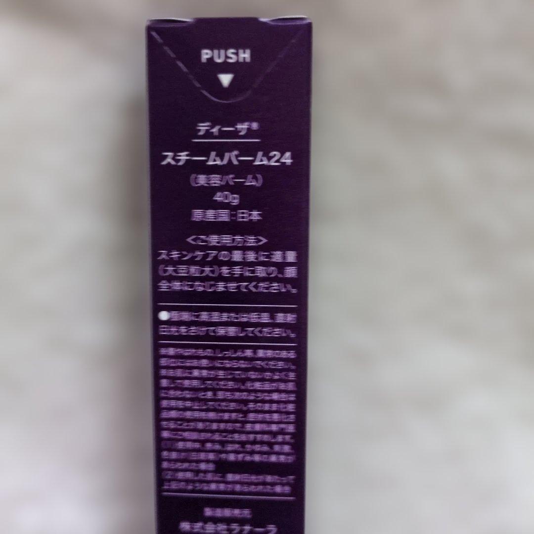 ディーザ　スチームバーム24 ポジティブポリッシュブーストセット　オマケ付き