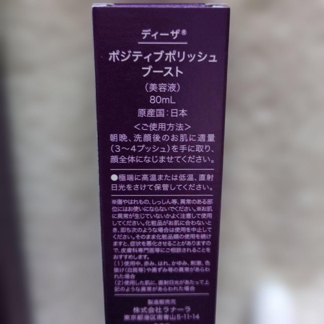 ディーザ　スチームバーム24 ポジティブポリッシュブーストセット　オマケ付き