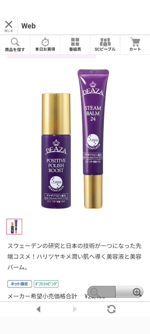 ディーザ　スチームバーム24 ポジティブポリッシュブーストセット　オマケ付き