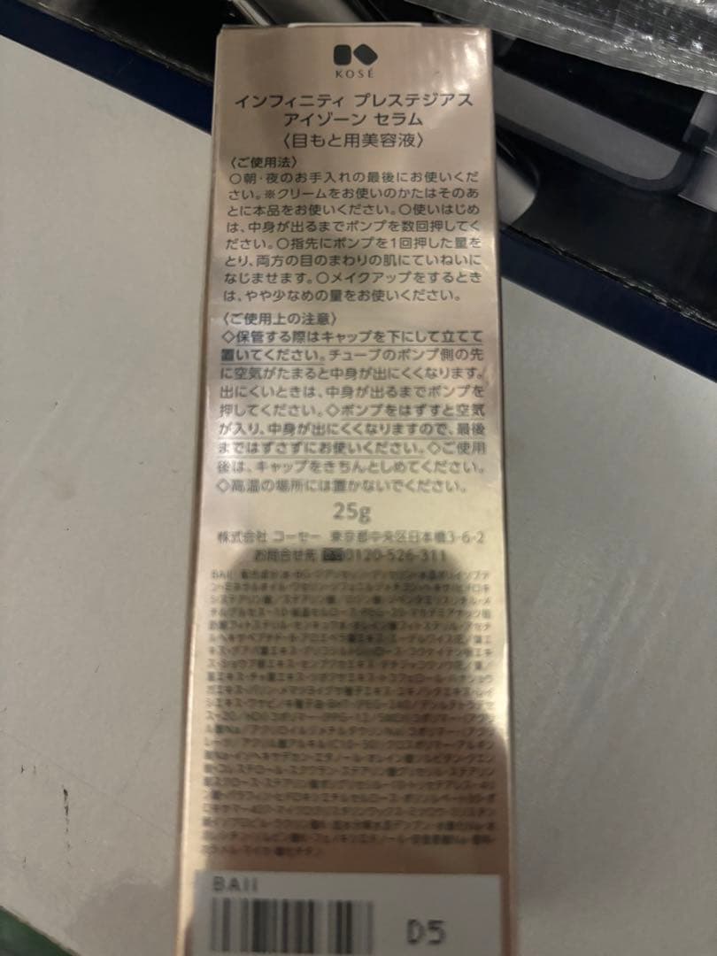 インフィニティ プレステジアス アイゾーン セラム