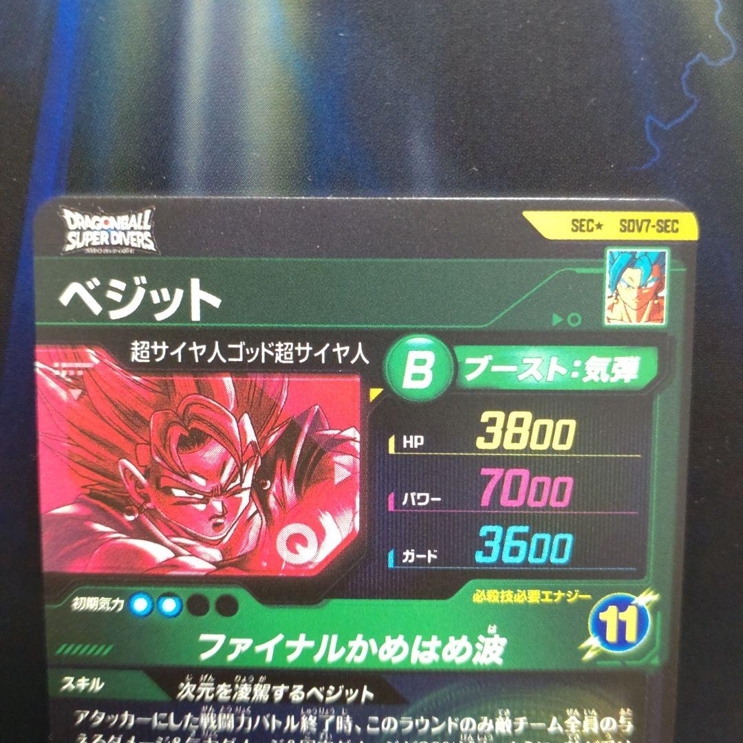 sdv7-secベジット　パラレル