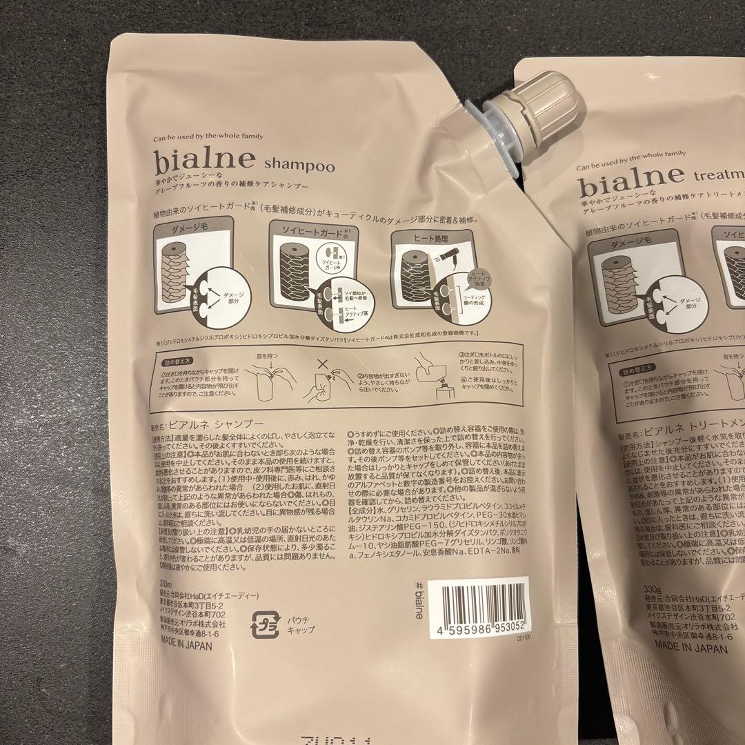 bialne シャンプー & トリートメント セット