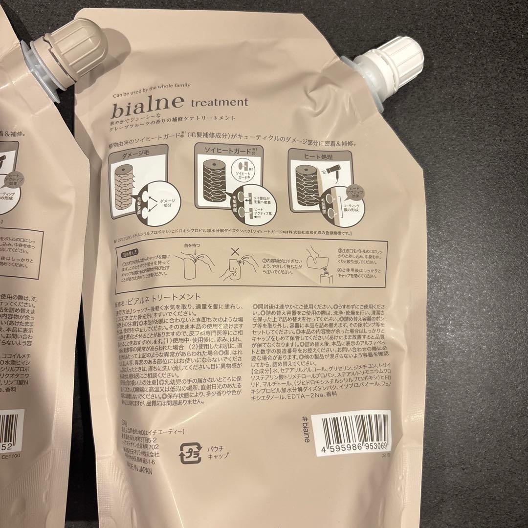 bialne シャンプー & トリートメント セット