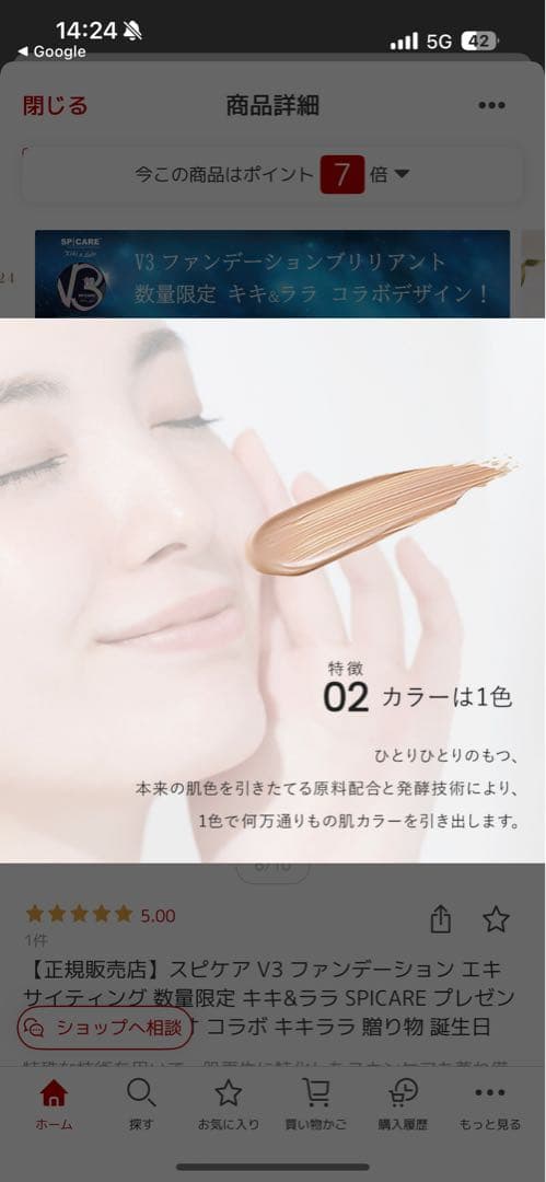 【2点セット】V3ファンデーション/ムードオンネイルポリッシュ