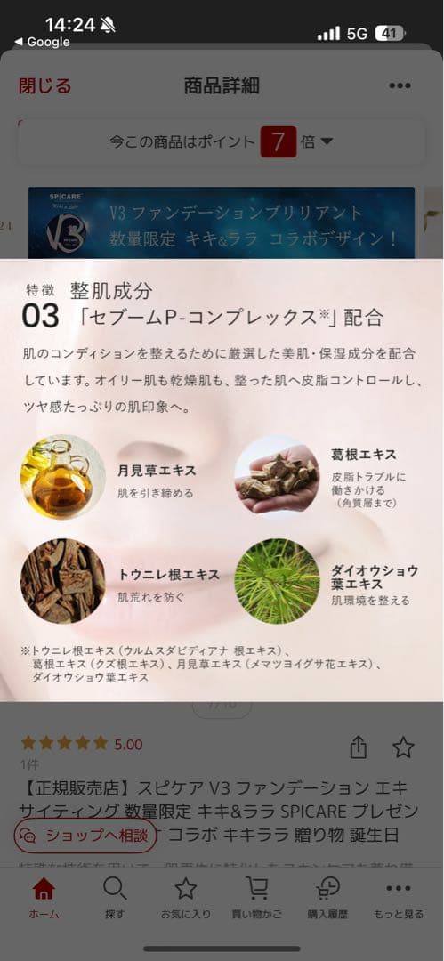 【2点セット】V3ファンデーション/ムードオンネイルポリッシュ