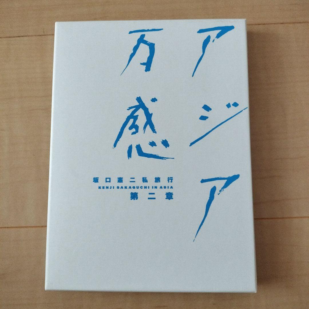 坂口憲二私旅行 アジア万感 第二章