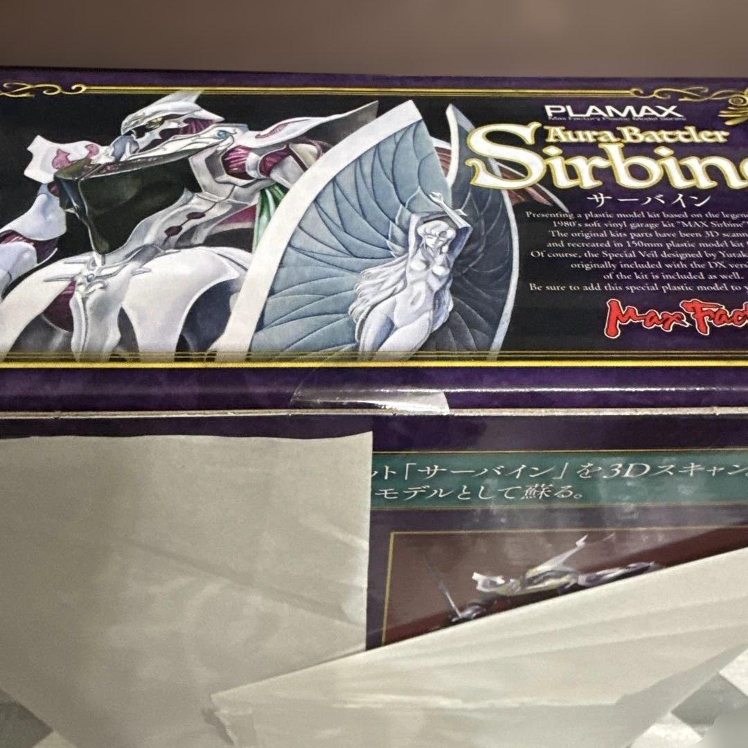 HGサーバイン & PLAMAXサーバイン