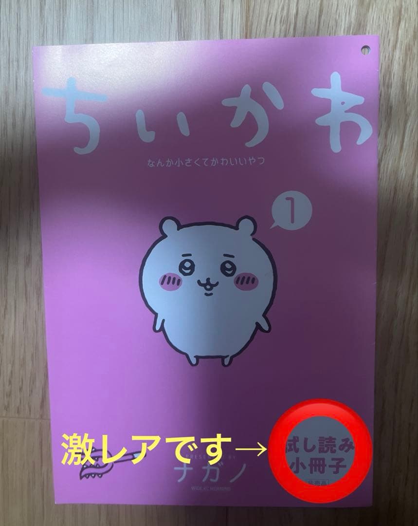 【激レア】非売品　ちいかわ　試し読み　小冊子