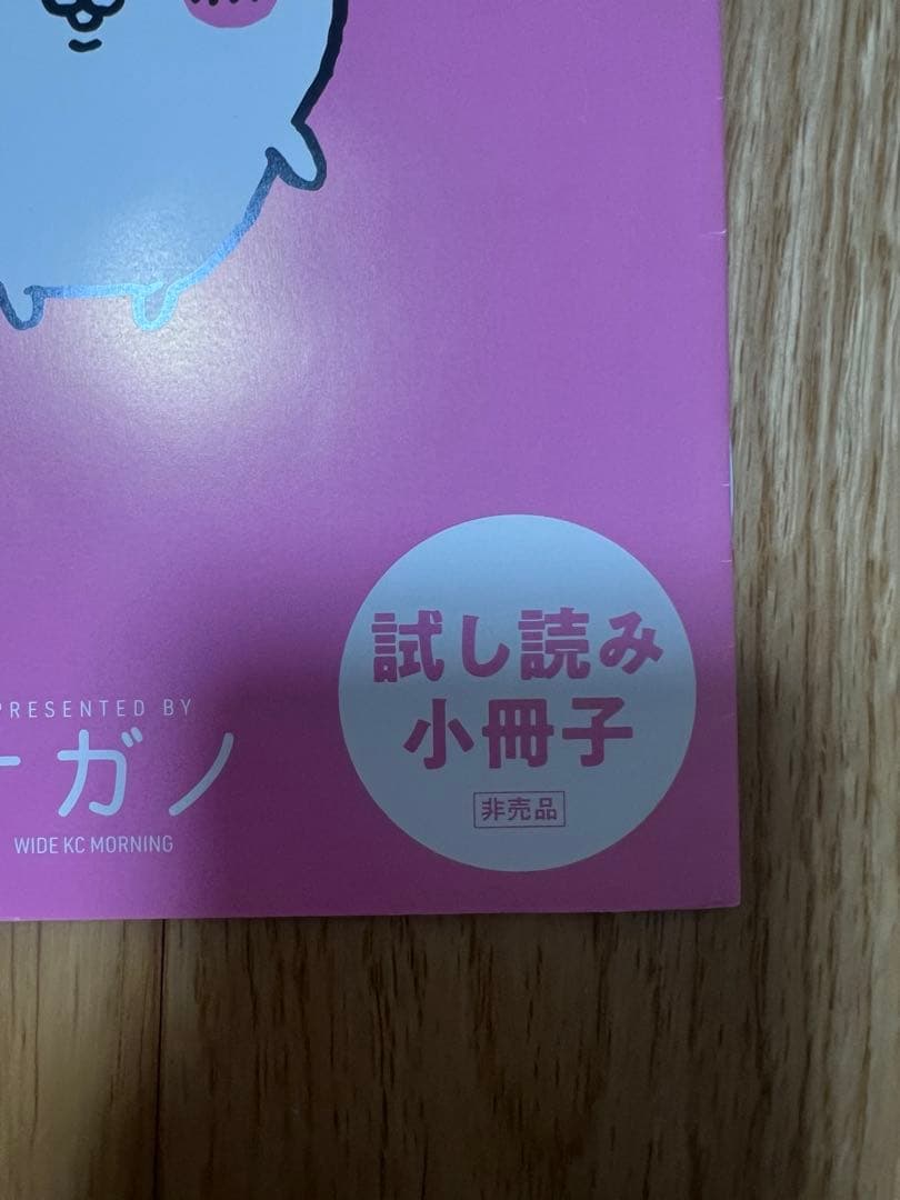 【激レア】非売品　ちいかわ　試し読み　小冊子