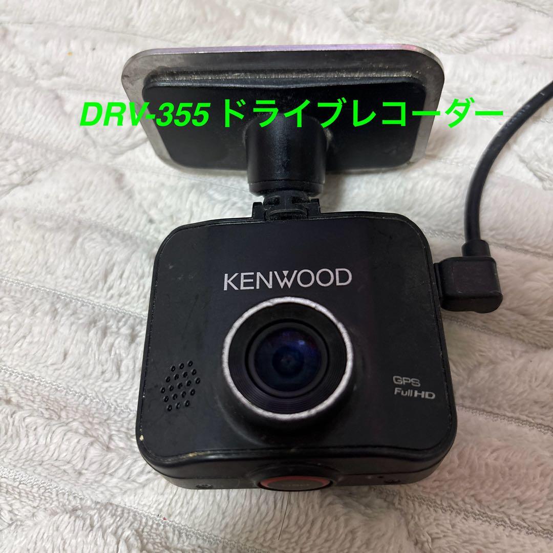 【うえむらさん専用】KENWOOD DRV-355 ドライブレコーダー