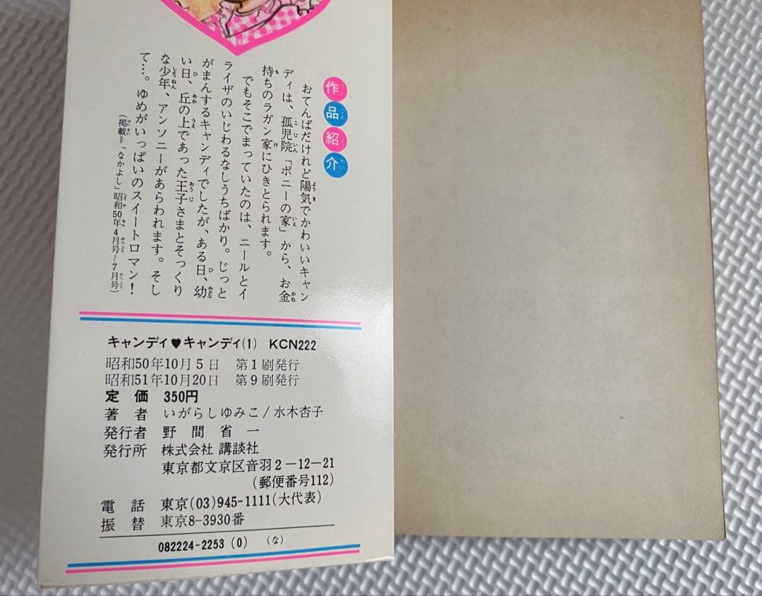 【コミック本】キャンディ♡キャンディ(全巻/黒タイトル)