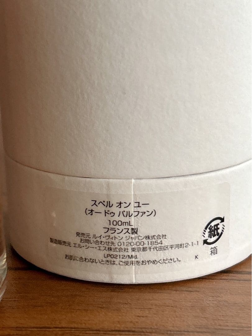 極美品♡ルイ・ヴィトンLOUIS VUITTON スペル オン ユー　100ml