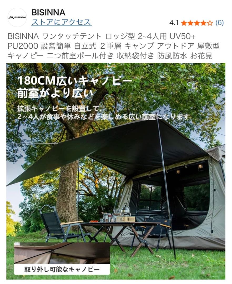 BISINNA ロッジ型テント UV50+ PU2000 中古一回使用のみ　美品