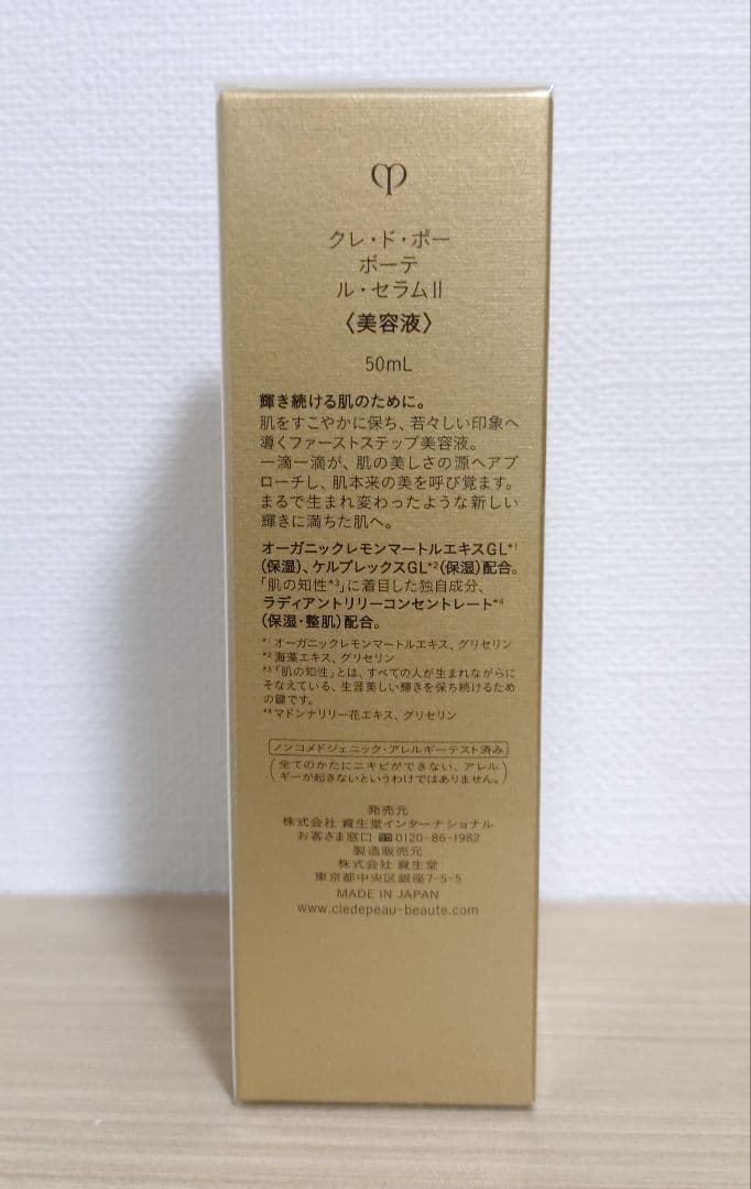 クレ・ド・ポーボーテ ル・セラムⅡ