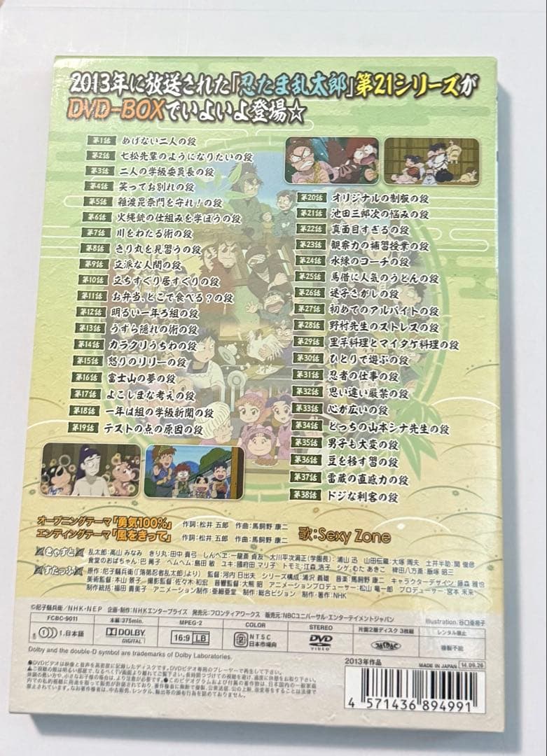 忍たま乱太郎 DVD BOX 21シリーズ　上の巻　下の巻