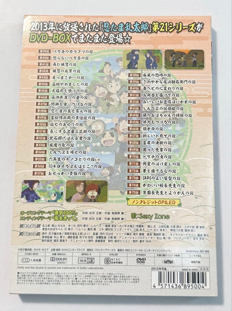 忍たま乱太郎 DVD BOX 21シリーズ　上の巻　下の巻