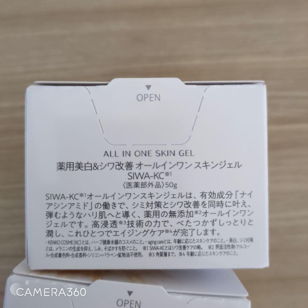 シワケーシー オールインワンスキンジェル 4個