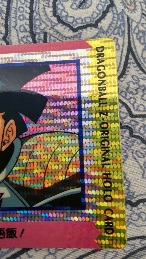 ドラゴンボールカードダス オリジナルホロ 孫悟飯