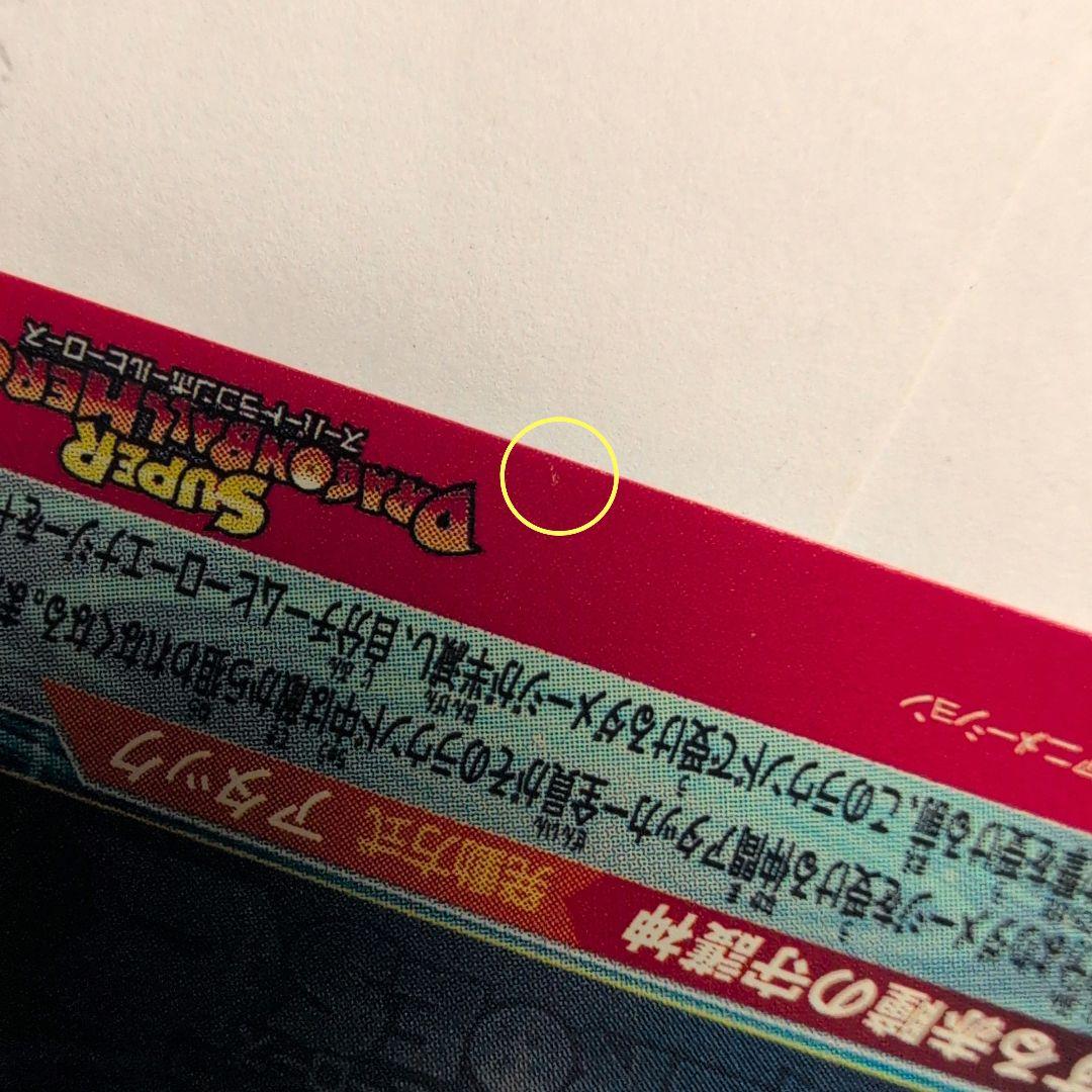 スーパードラゴンボールヒーローズ ugm10-sec lc 孫悟空