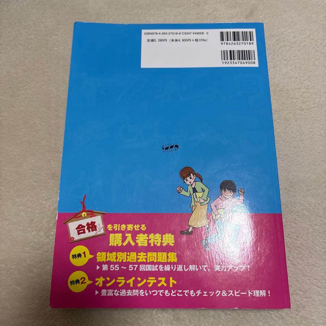 理学療法士　PT国家試験必修ポイント2024 書き込みなし