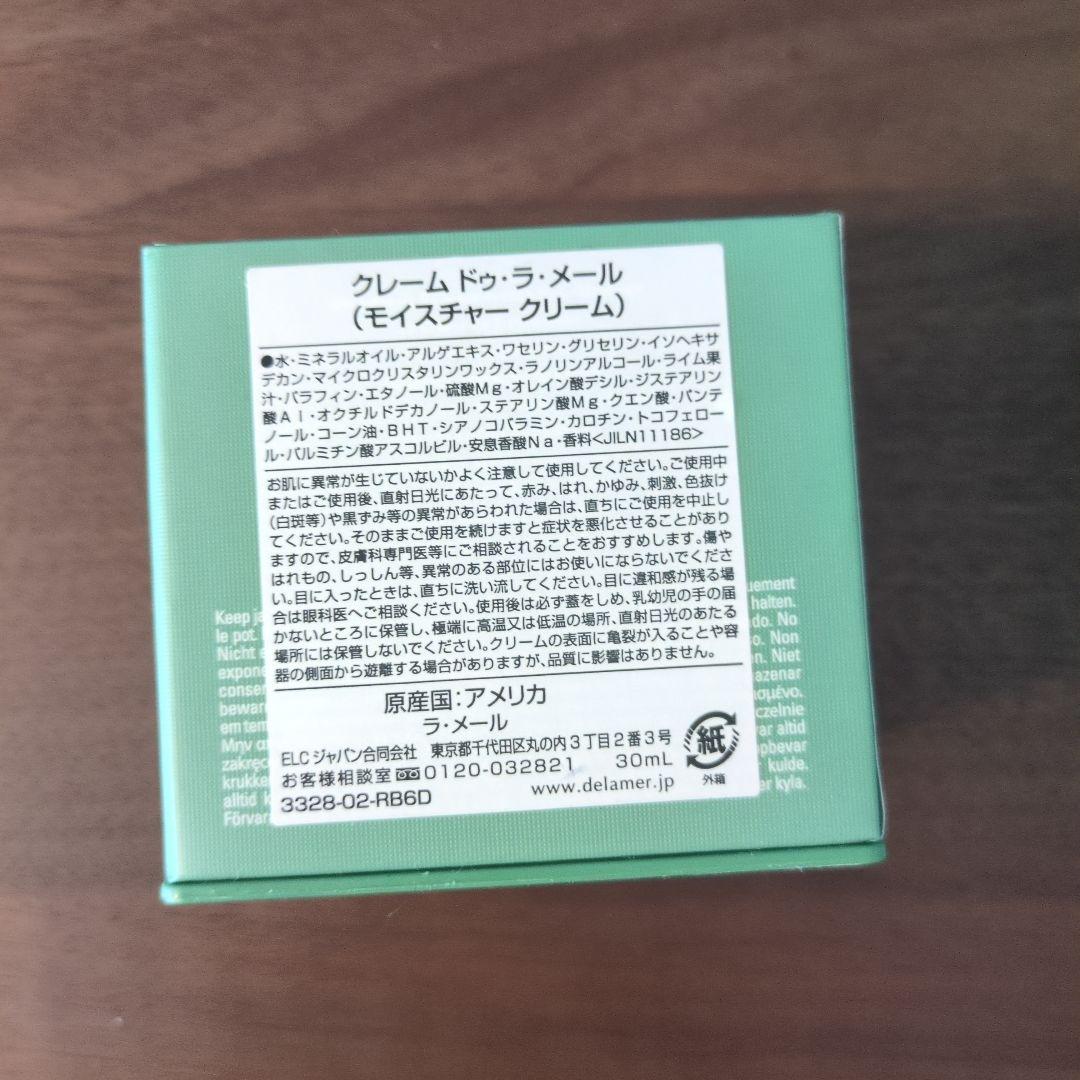 【お値下げしました】LA MER クレーム ドゥ ラ メール 30ml