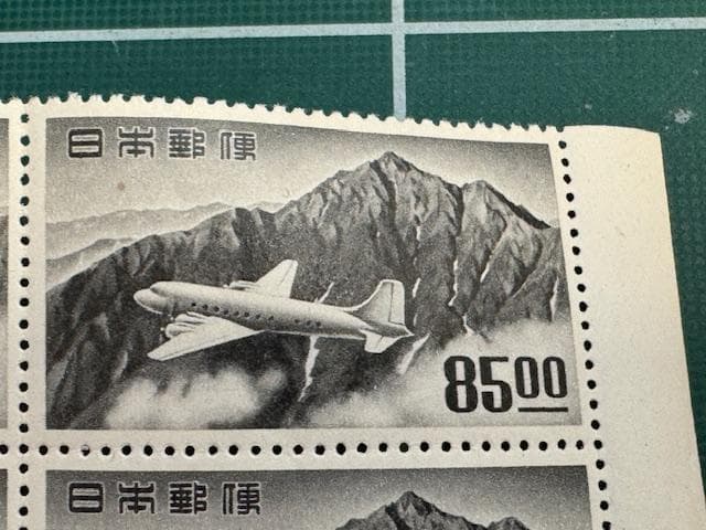 航空切手　立山航空　85円切手　4枚田型　銘版付き