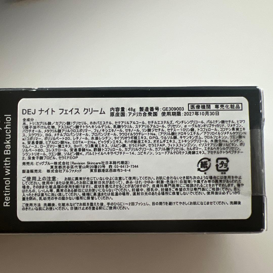 リビジョン DEJ Night Face Cream