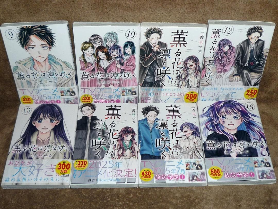 薫る花は凛と咲く 全巻セット