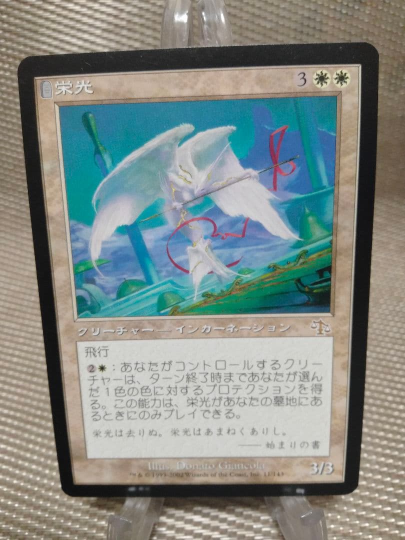 【ご確認用】ジャッジメント 栄光b 日本語 1枚 MTG
