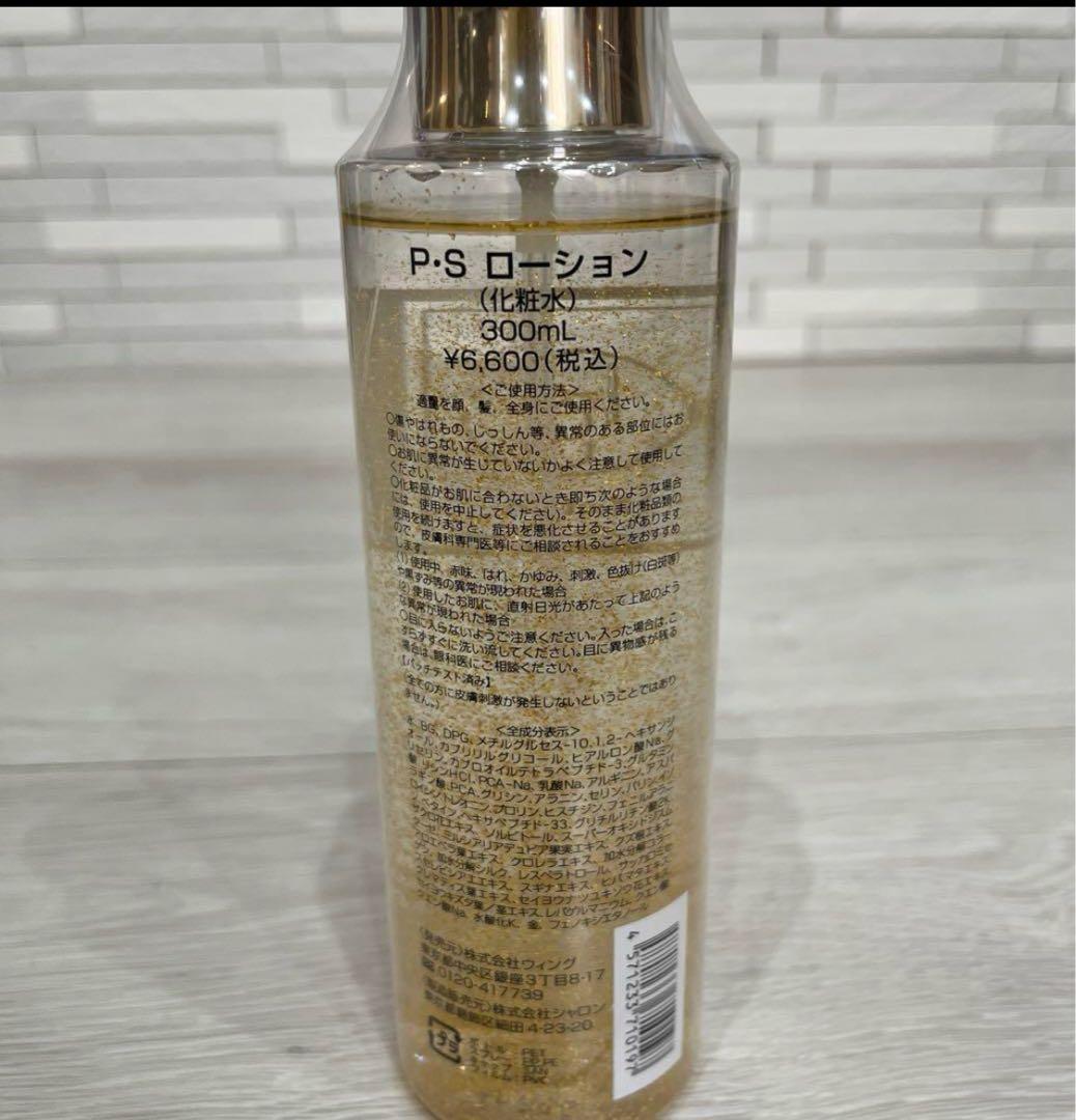 【激安】P・Sローションとクリームセット