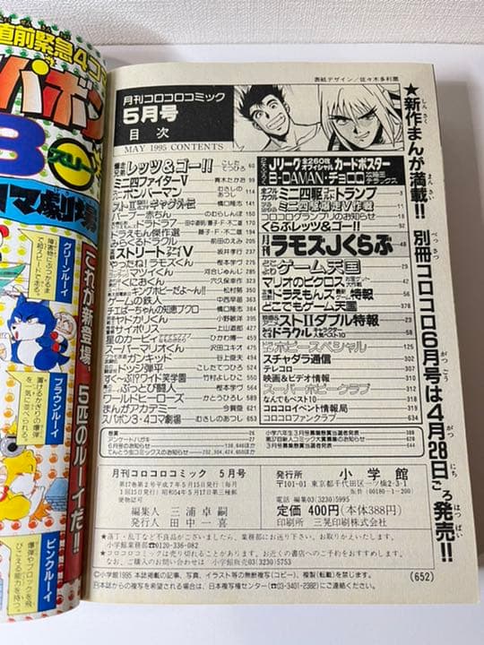 コロコロコミック 1995年 5月号