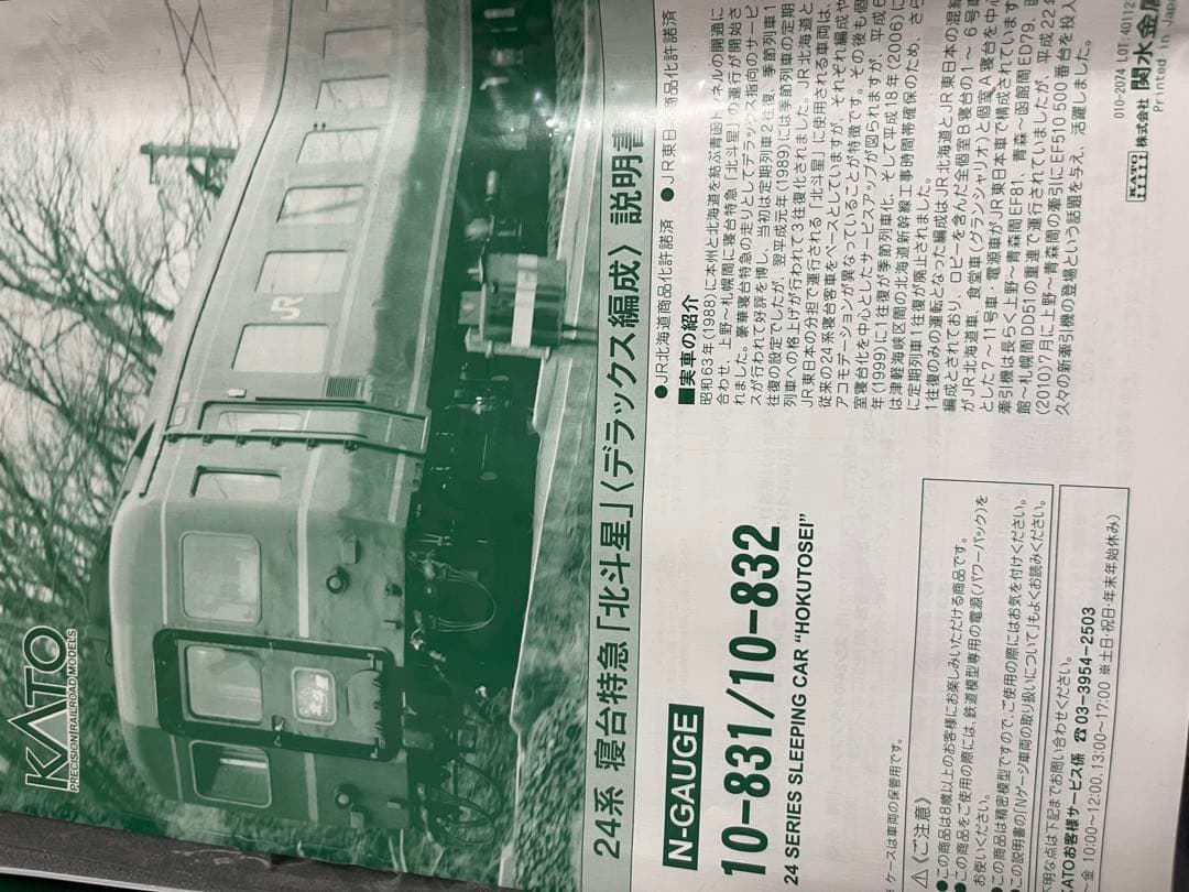 や*ん様 狂気の三百円スタート!DD51 北斗星色2台＆DX北斗星基本セット