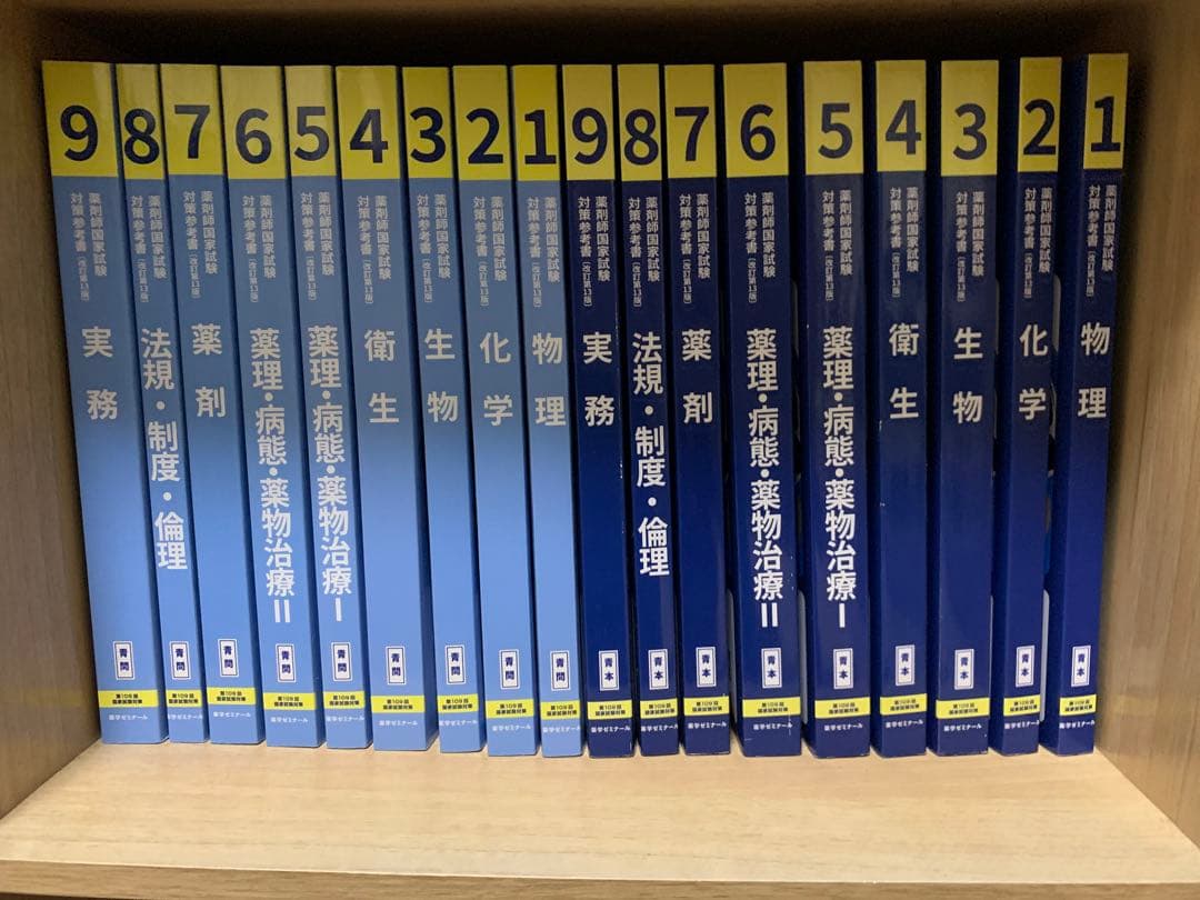 薬剤師国家試験　薬ゼミ青本・青問