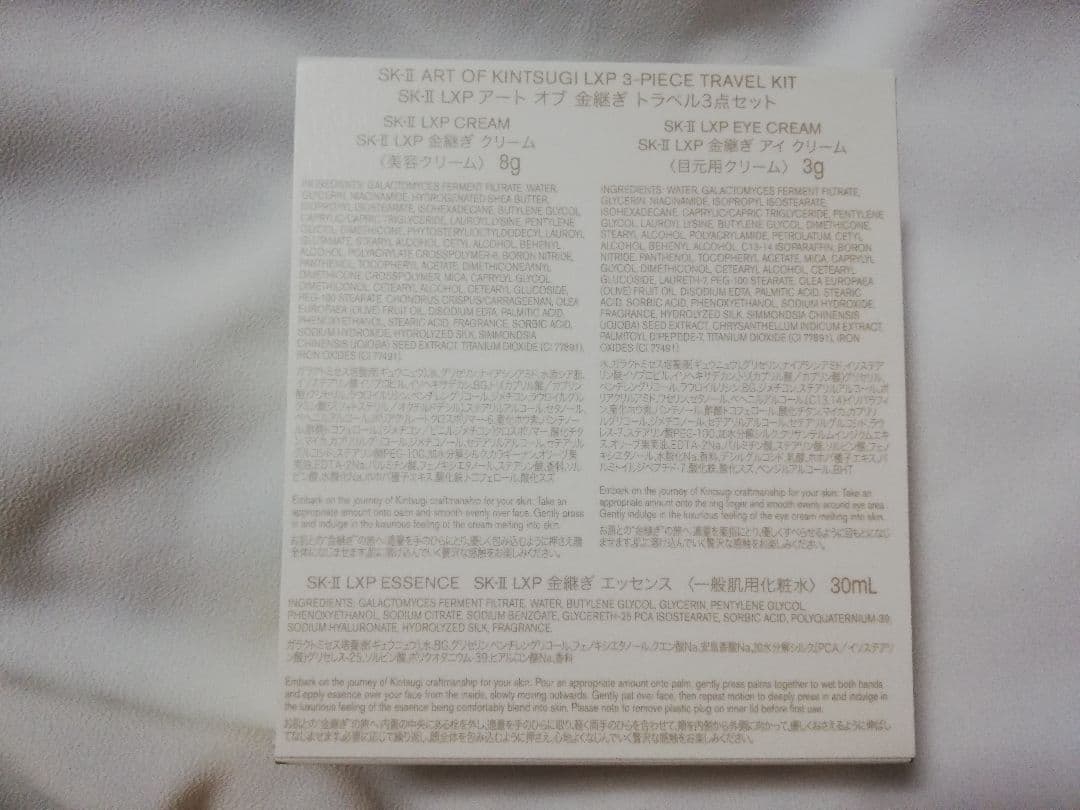 SK-II 金継ぎシリーズ
