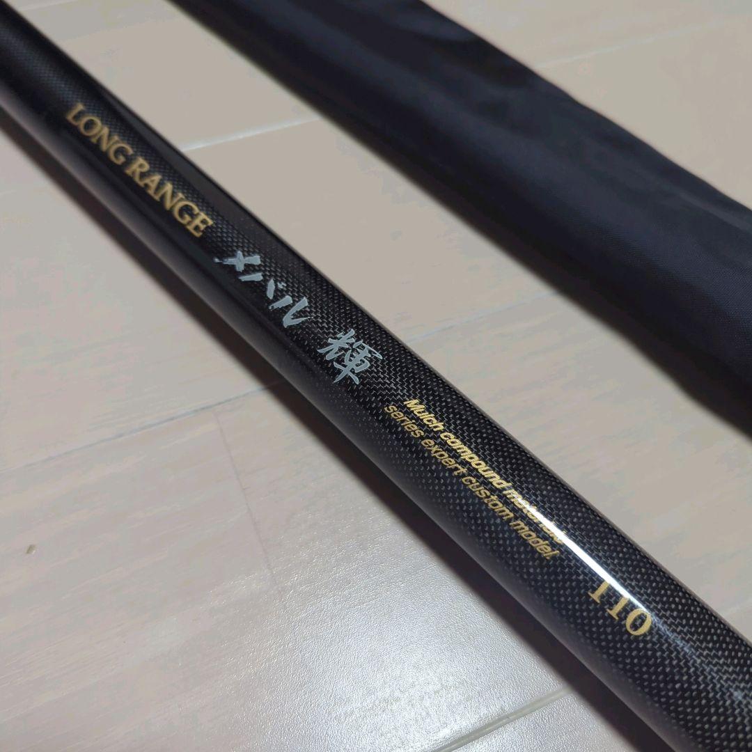 宇崎日新 ロングレンジ メバル 輝 110 11m LONG RANGE