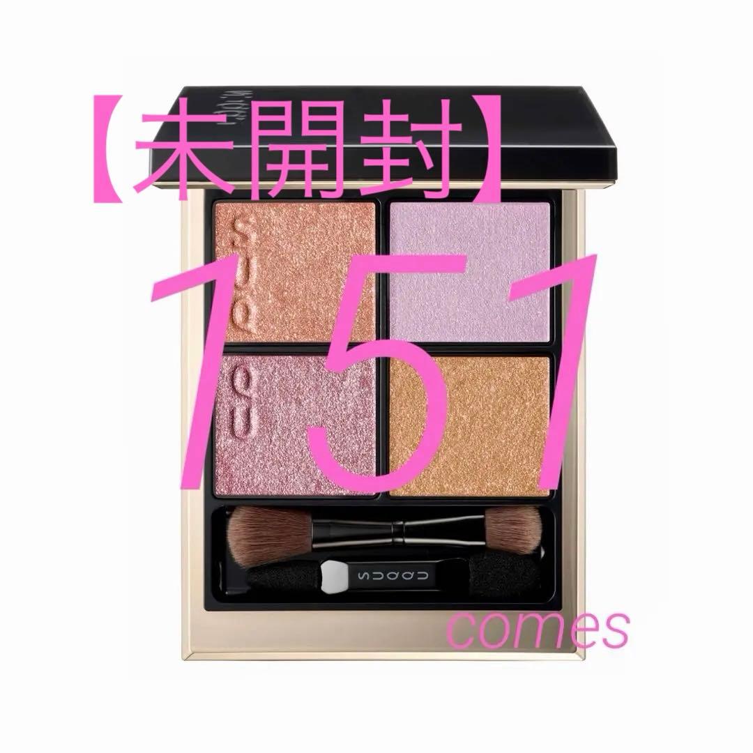 SUQQU 2026 春カラーコレクション　シグニチャー　カラー　アイズ　151