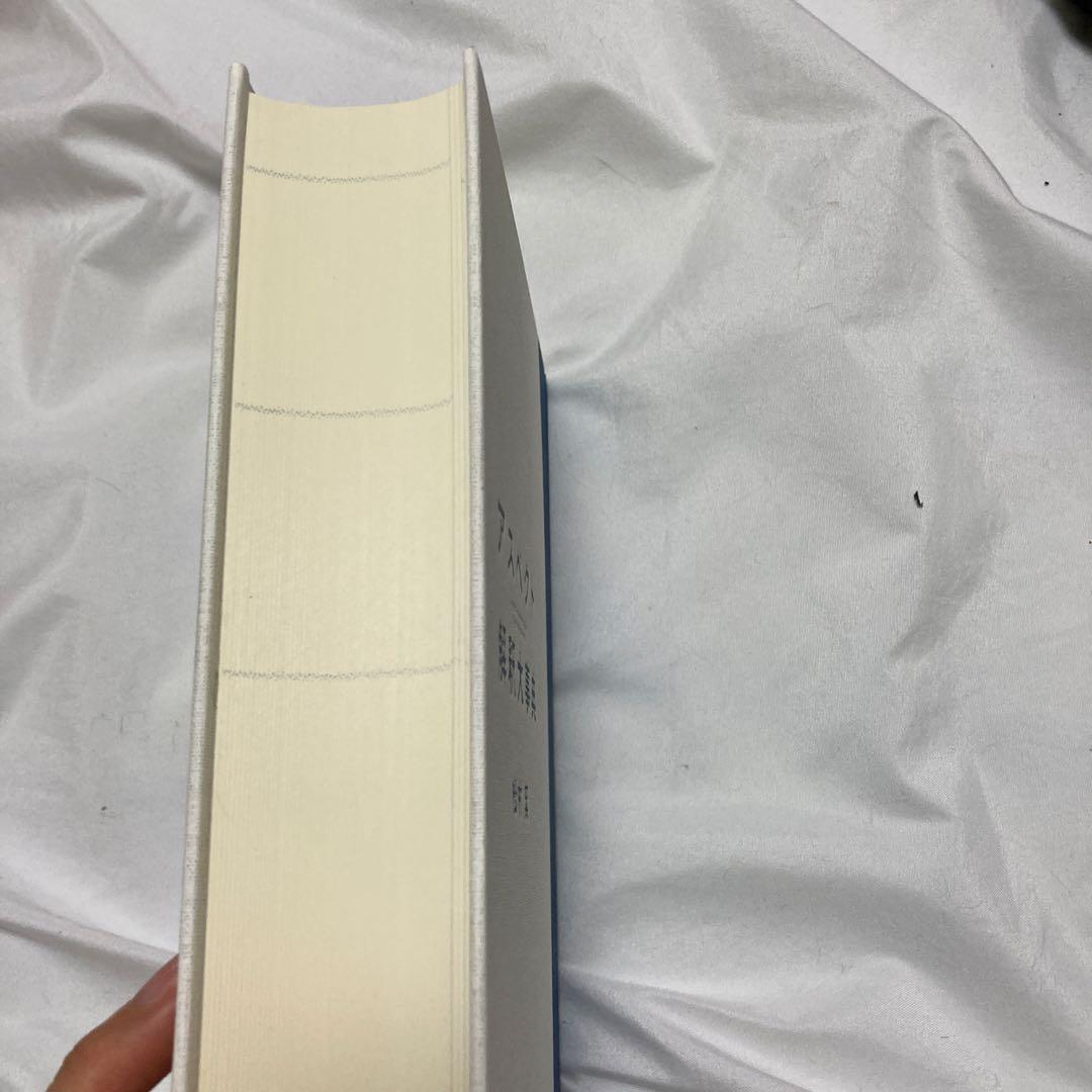 絶版　アスペクト解釈大辞典