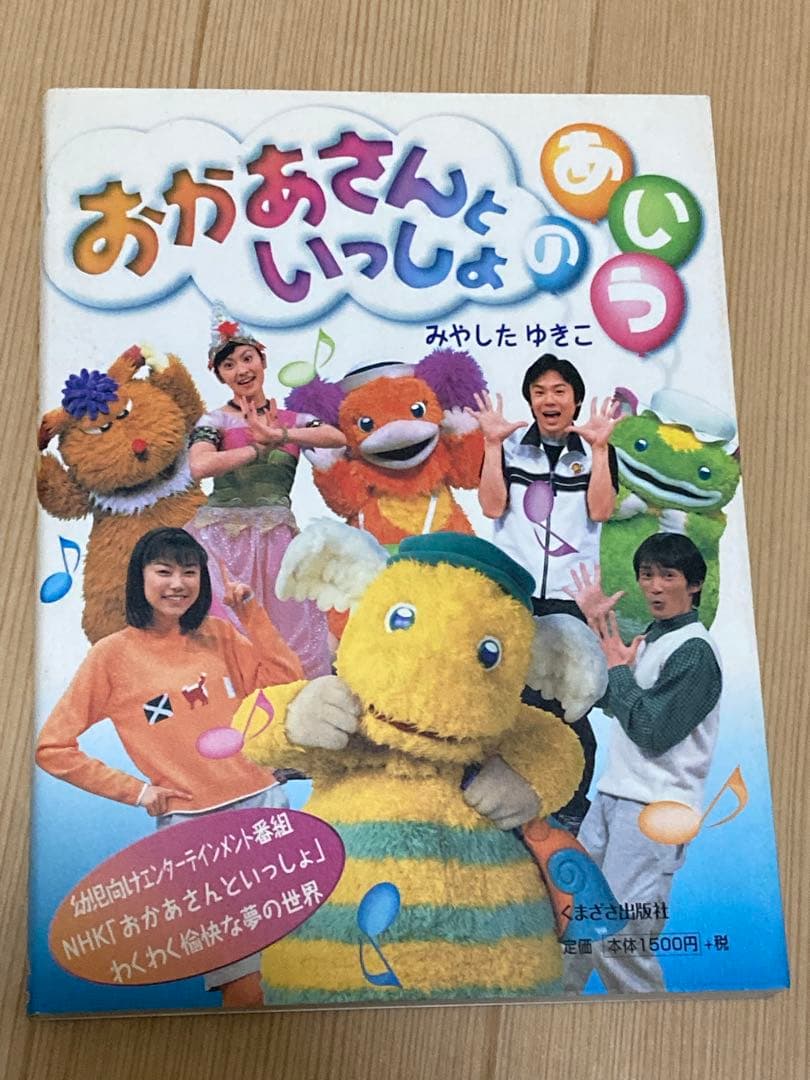 おかあさんといっしょ みやしたゆきこ