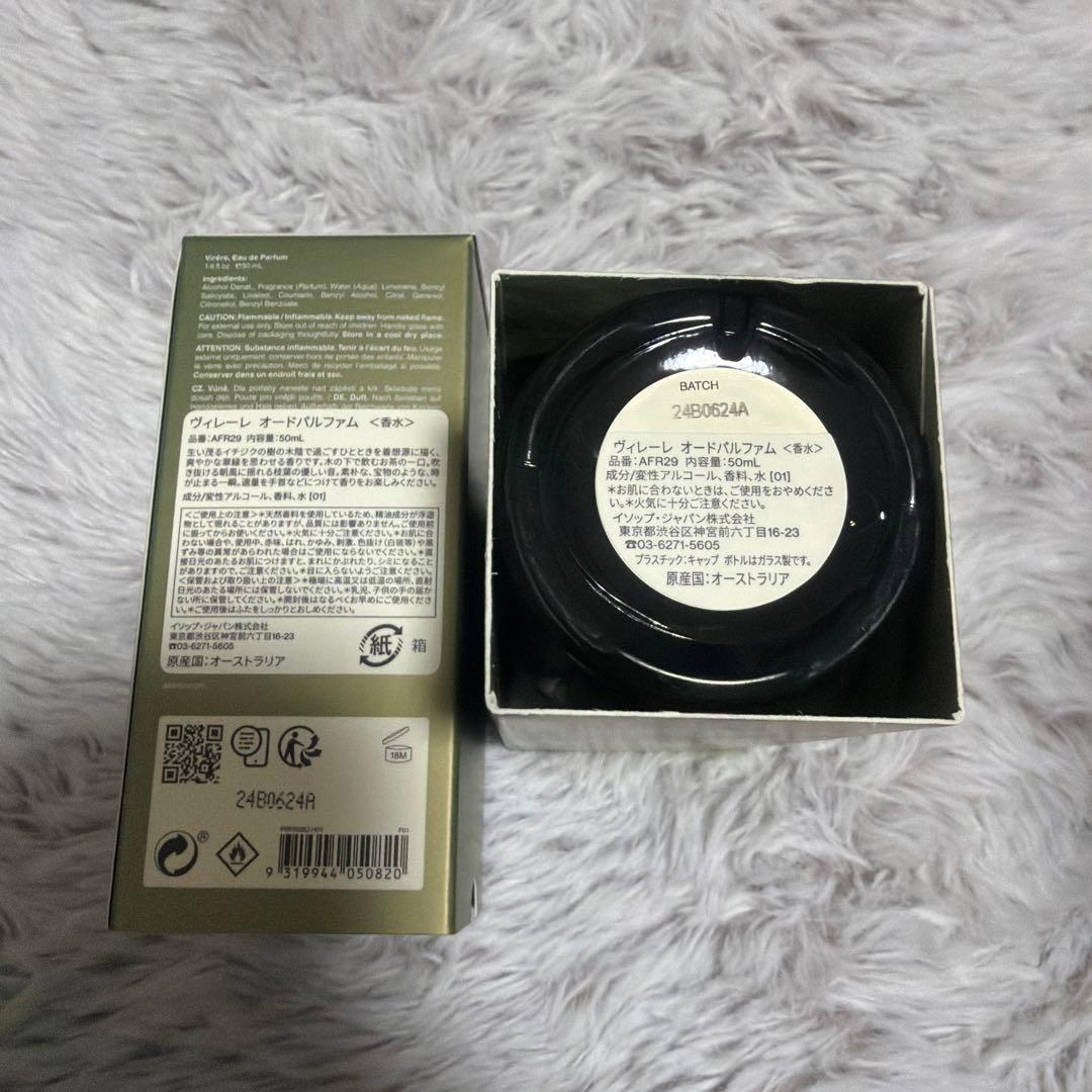 イソップ　ヴィレーレ オードパルファム 50ml