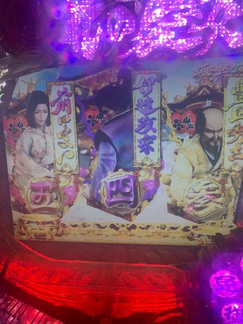 CR花の慶次　愛　パチンコ実機