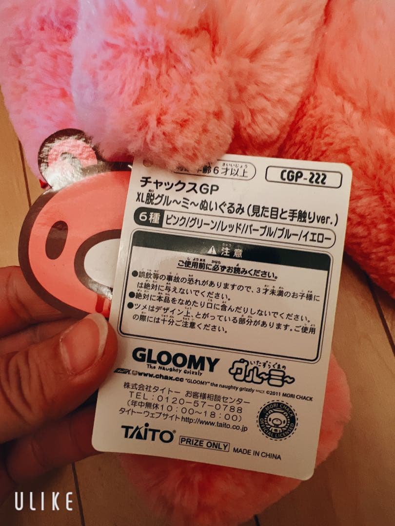 チャックスGP XL脱グルーミーぬいぐるみピンク